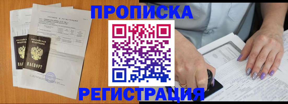 прописка законно в Николаевске-на-Амуре